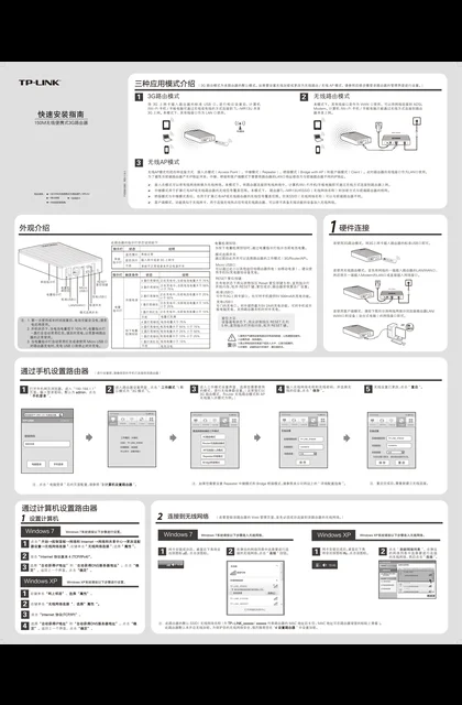TP-LINK TL-MR13U V1.0